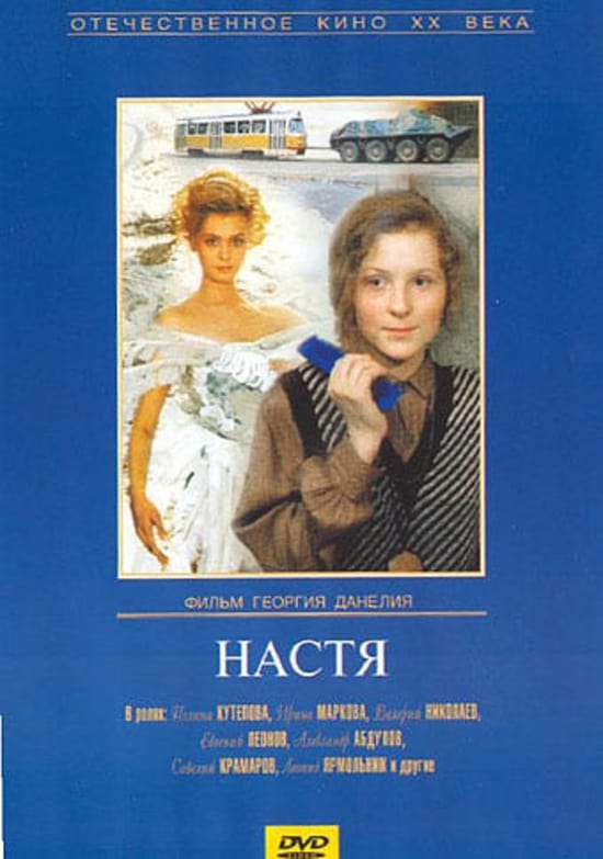 постер Настя